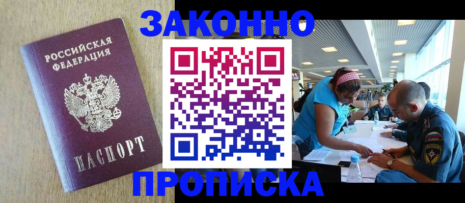 временная регистрация недорого в Ртищево