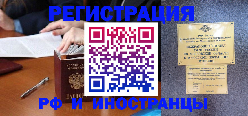 купить прописку в Ртищево