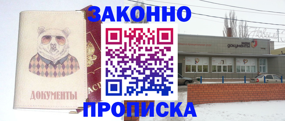 где прописаться в Ртищево