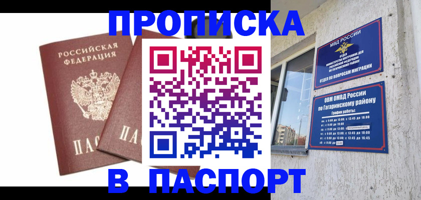 купить прописку в Ртищево