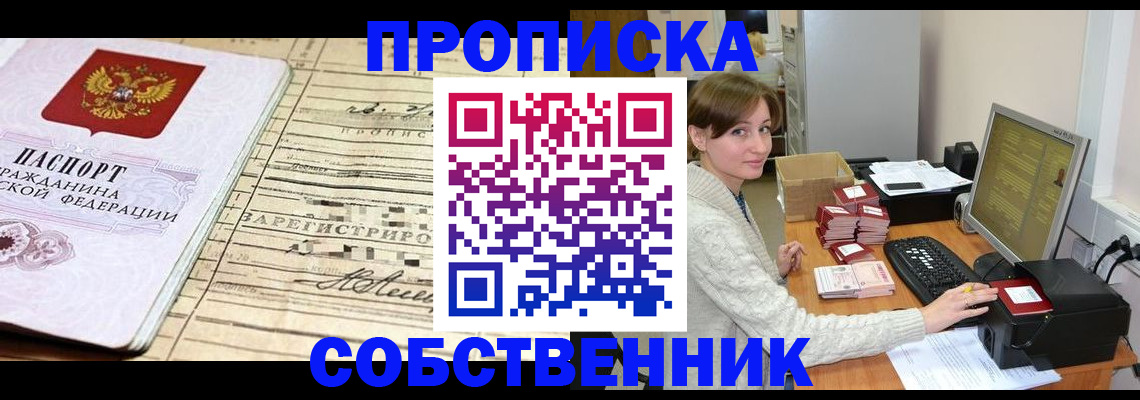 временная регистрация собственник в Ртищево