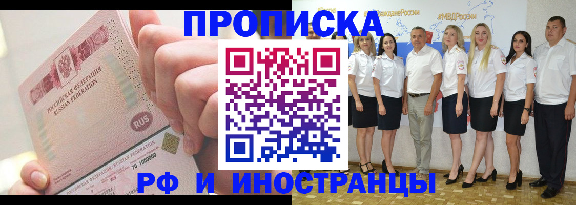 прописка законно в Ртищево